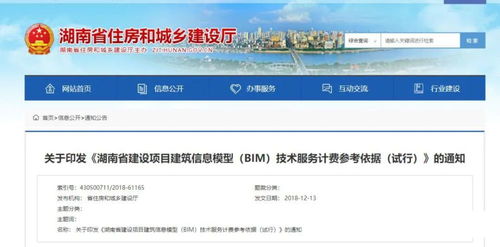 湖南省BIM技術服務計費參考依據 您是否拖了后腿？