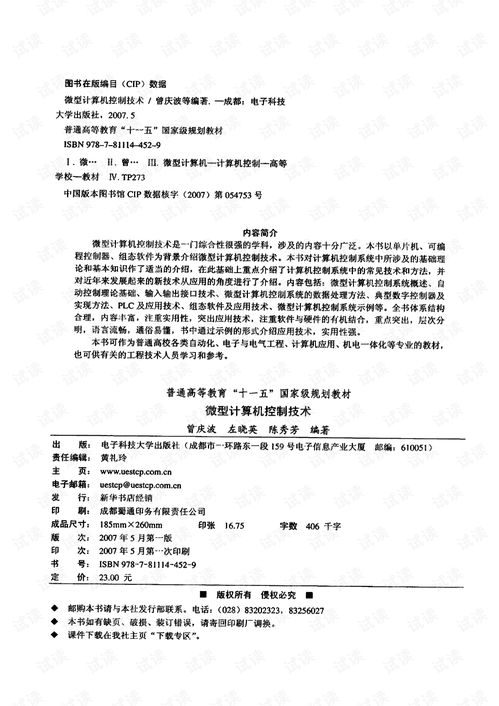 《微型計(jì)算機(jī)控制技術(shù)》（曾慶波 2007版）硬件開(kāi)發(fā)文檔資源評(píng)介與計(jì)算機(jī)軟硬件技術(shù)開(kāi)發(fā)淺析